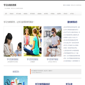 学习力教育智库