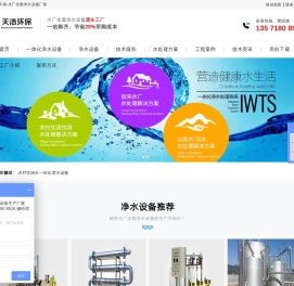 一体化净水设备