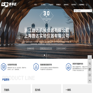 浙江路达机械仪器有限公司