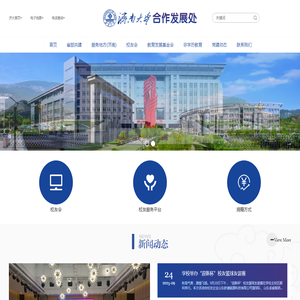 济南大学合作发展处