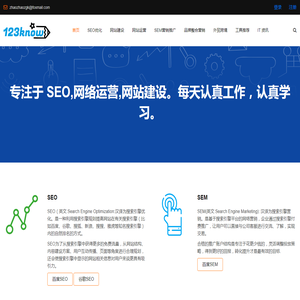 专注seo运营,网站建设