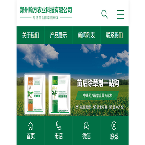 郑州瀚方农业科技有限公司
