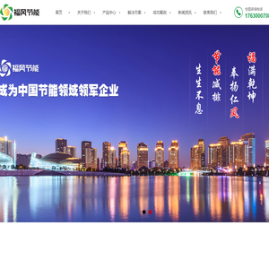 河北雄安福风节能科技有限公司