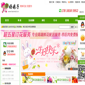 好妹子鲜花网