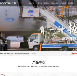 威海广泰空港设备股份有限公司