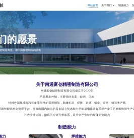 南通富创精密制造有限公司