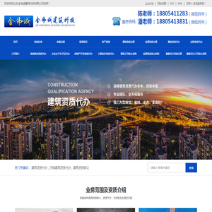 建筑资质代办