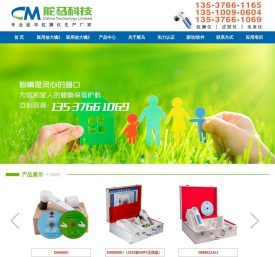 深圳市舵马科技有限公司
