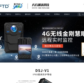 深圳市八方通达科技有限公司