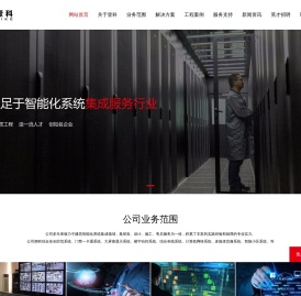 智能化弱电系统集成专家