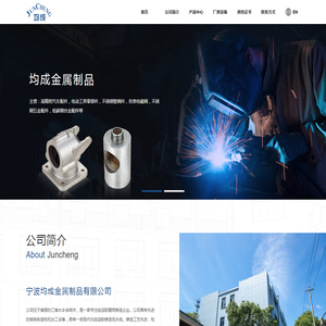 宁波均成金属制品有限公司