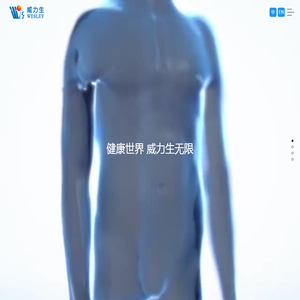 成都威力生生物科技有限公司