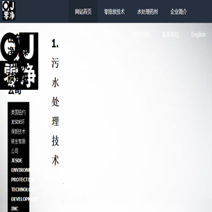 污水处理技术