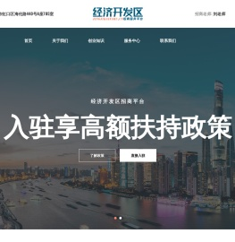 上海开发区招商平台