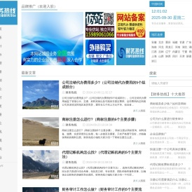 代理记账