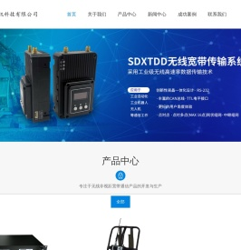机器人cofdm高清双向