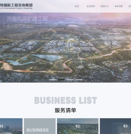 营特国际工程咨询集团