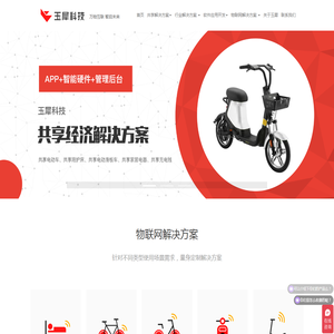 共享APP开发