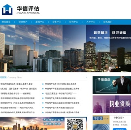 华信地产评估