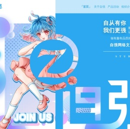 自强Studio