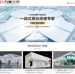 广州展台搭建公司