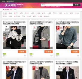 天天网购