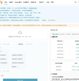 字幕文件在线翻译