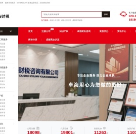 卓海财税