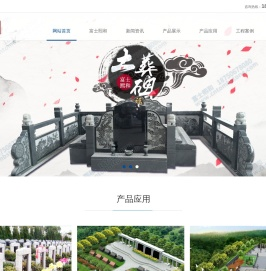 中式墓碑