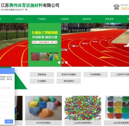 江苏腾伟体育设施材料有限公司