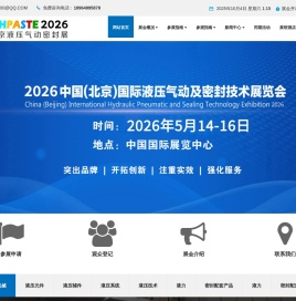 2026北京国际液压气动及密封技术展览会