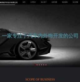 上海思睿汽车设计有限公司