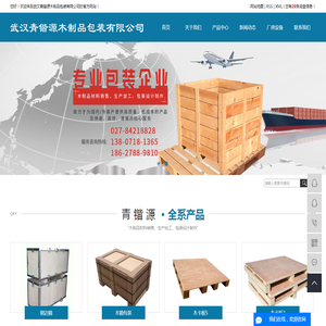 武汉青锴源木制品包装有限公司