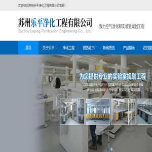 苏州乐平净化工程有限公司