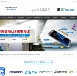 硅胶包五金,液态硅胶包胶成型,手机防水解决方案,液态硅胶制品注塑成型生产厂家,五金塑胶液态硅胶包胶加工厂,3C电子防水件解决方案厂商