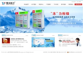 上饶雪派电器