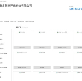 内蒙古新康环保科技有限公司