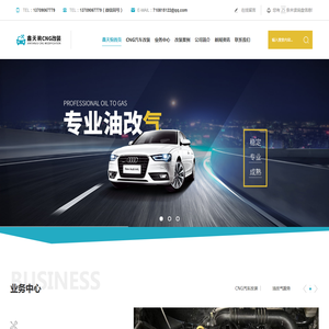 成都CNG改装厂家