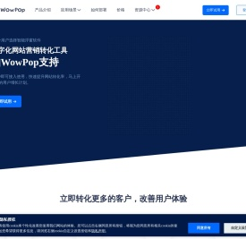 WowPop智能弹窗