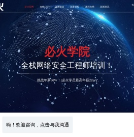 网络安全工程师培训