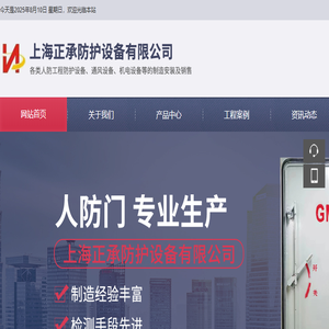 上海防护设备