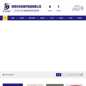 陕西华东电锅炉制造有限公司