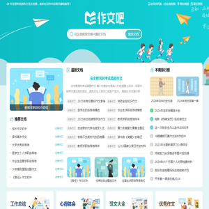 作文吧