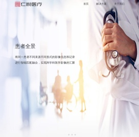 仁悦医疗