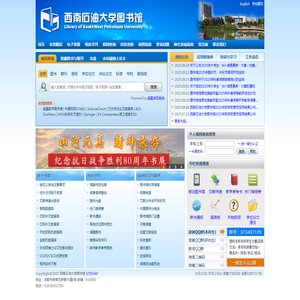 西南石油大学图书馆