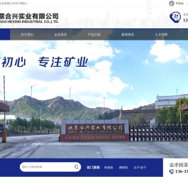 北票合兴实业有限公司