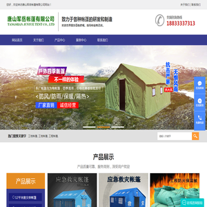 工地帐篷