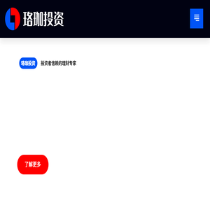 珞珈投资官网