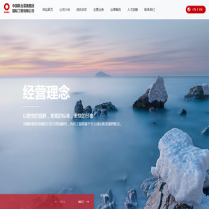 中国联合装备集团国际工程有限公司