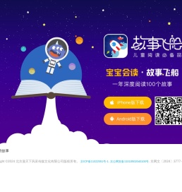 故事飞船APP(官方)